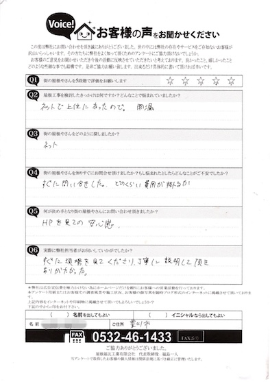 お客様の声スキャン画像